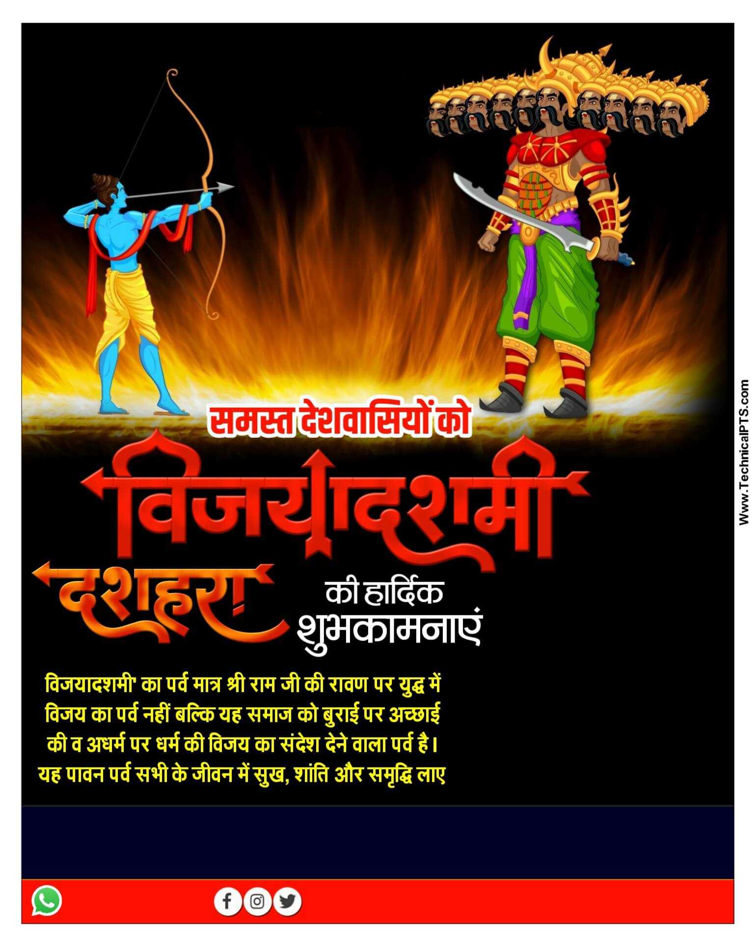 Vijaydashmi ka poster plp file| Dussehra poster plp file | vijaydashmi banner editing in mobile | Dussehra ka poster Kaise bane mobile se